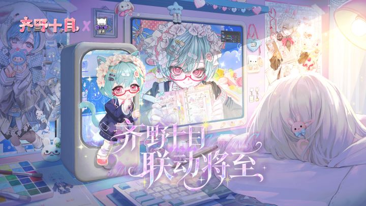 AI伙伴上线，齐野十目联名开启 截图