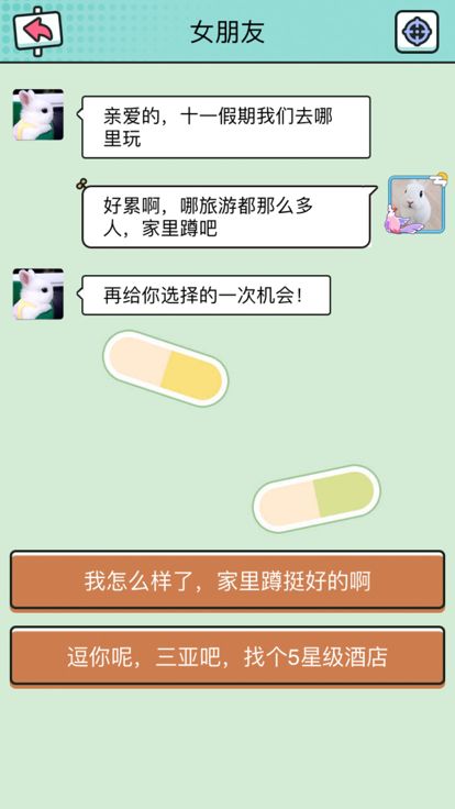 聊天模拟器 - 你会聊天吗？游戏截图