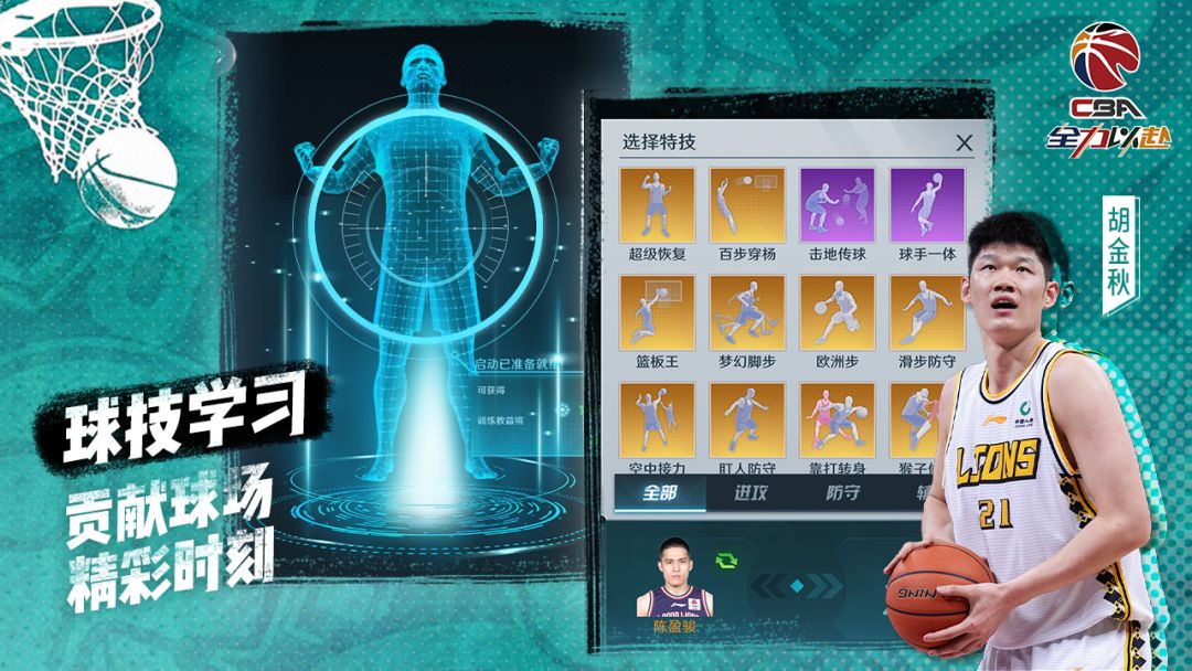 中职篮：全力以赴游戏截图