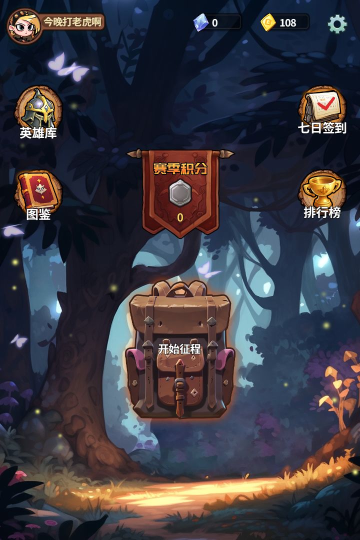 背包英雄团游戏截图