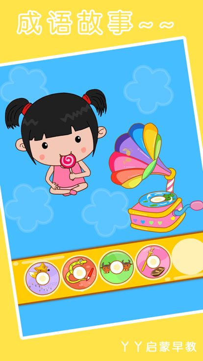 丫丫故事机游戏截图