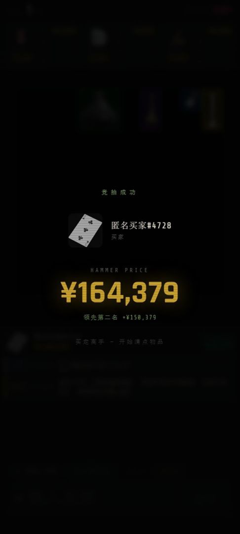 遗产拍卖行游戏截图