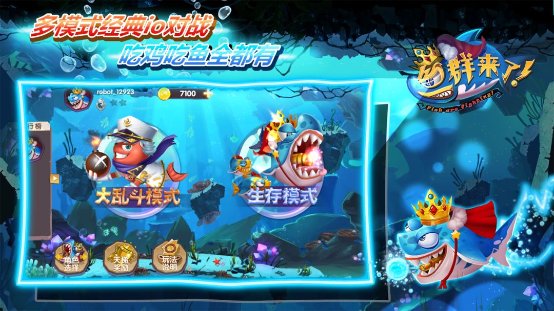 鱼群来了游戏截图