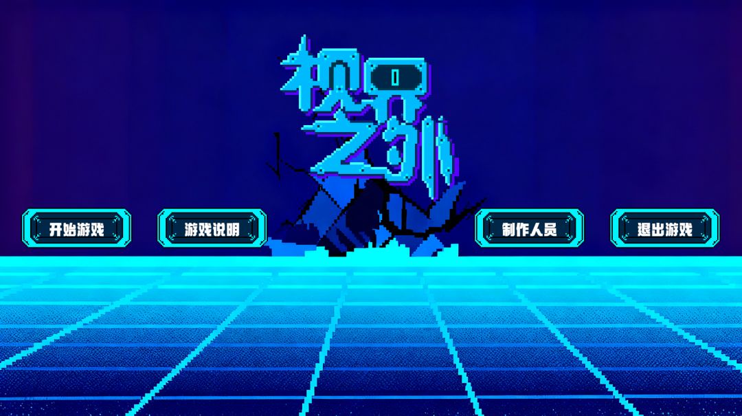 视界之外游戏截图