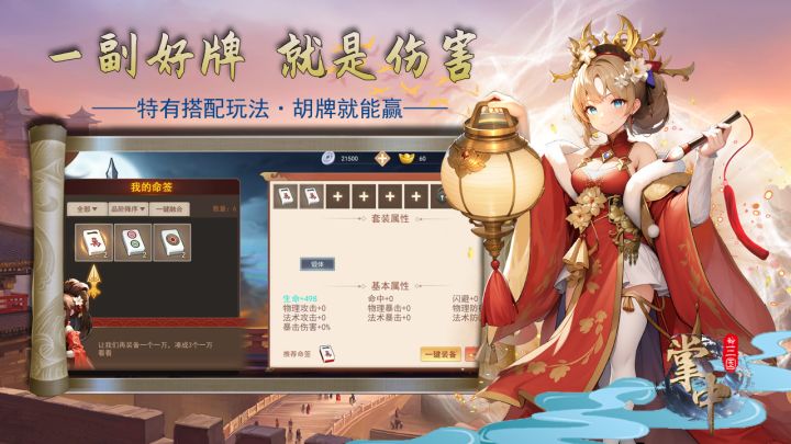 掌中三国截图