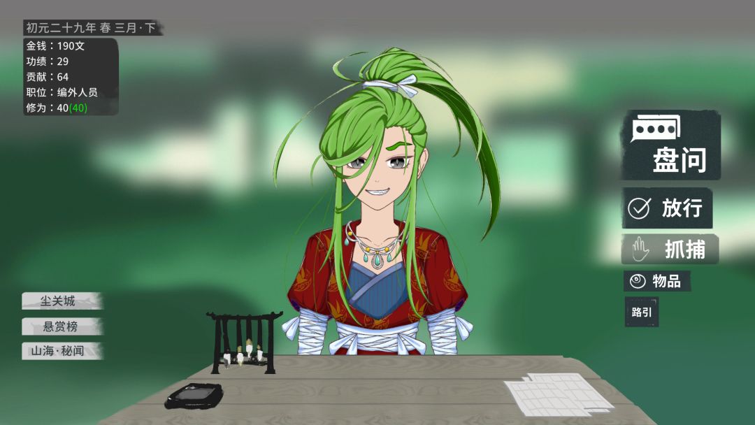 大胤守门人游戏截图