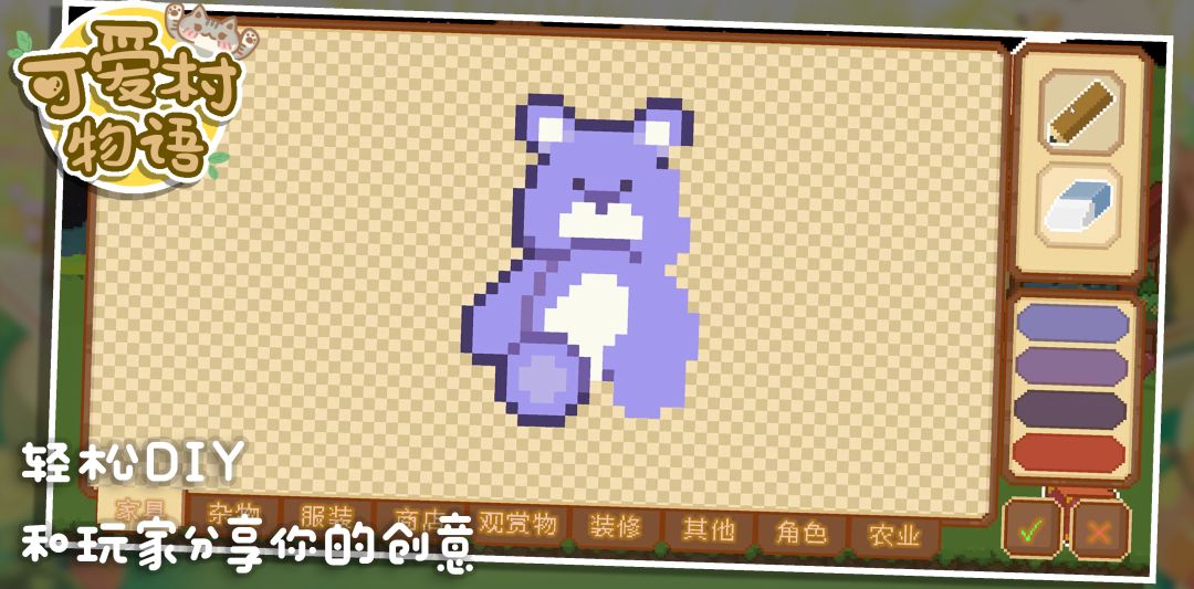 我的可爱村游戏截图