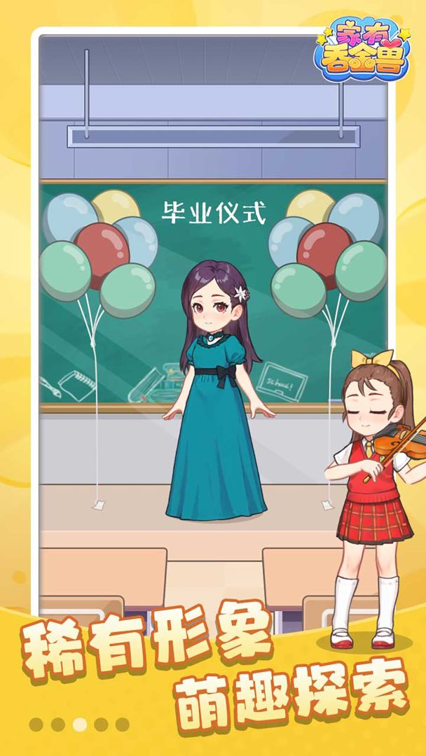 家有吞金兽游戏截图