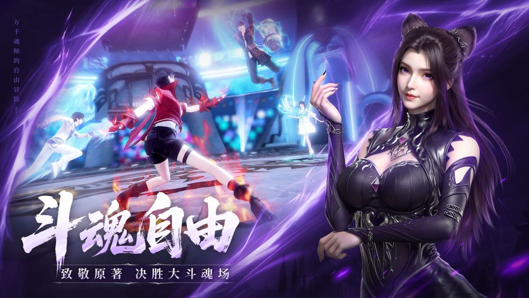 斗罗大陆:诛邪传说游戏截图