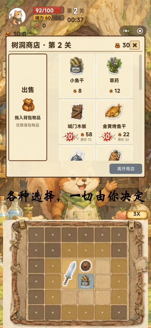 背包猫猫大冒险游戏截图