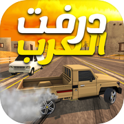 درفت العرب Arab Drifting