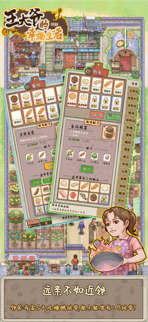 王大爷的幸福生活游戏截图