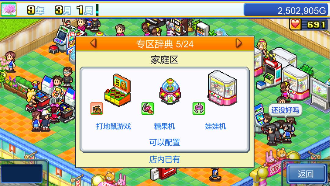 游戏厅物语 (Pocket Arcade Story)游戏截图