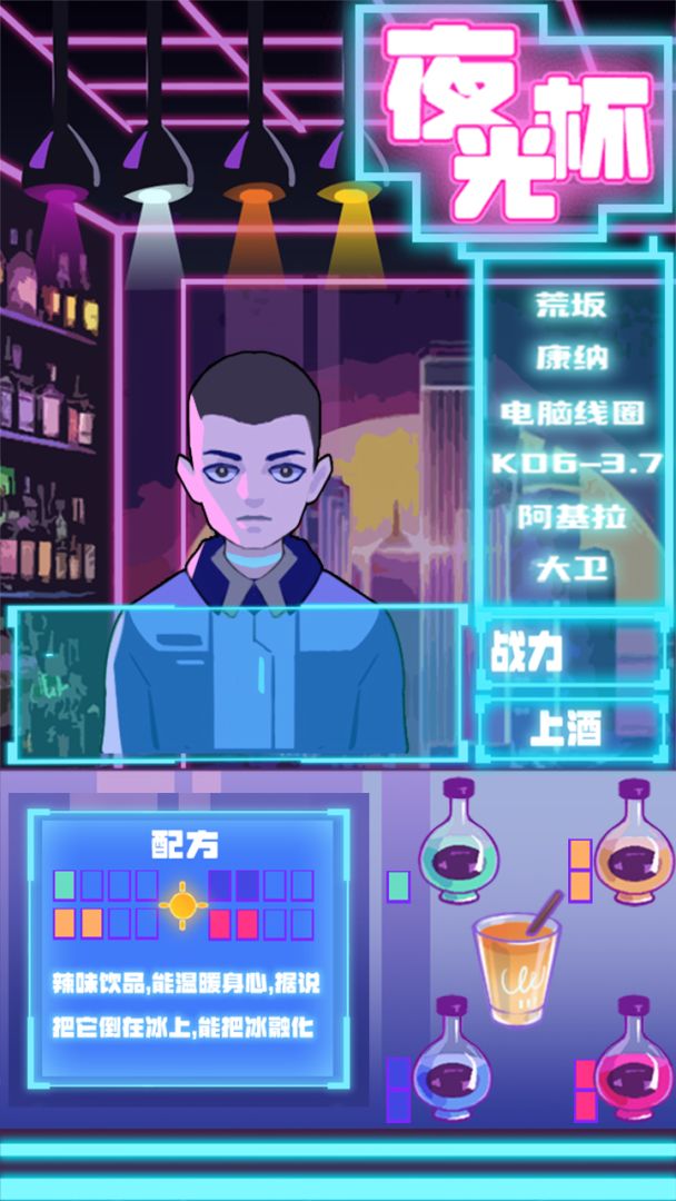 夜光杯游戏截图