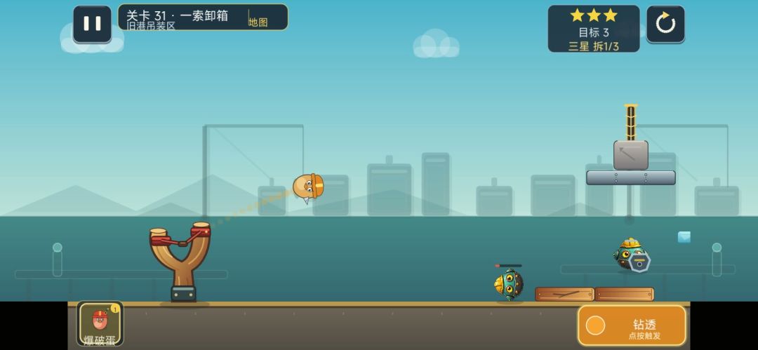 弹蛋拆迁局游戏截图