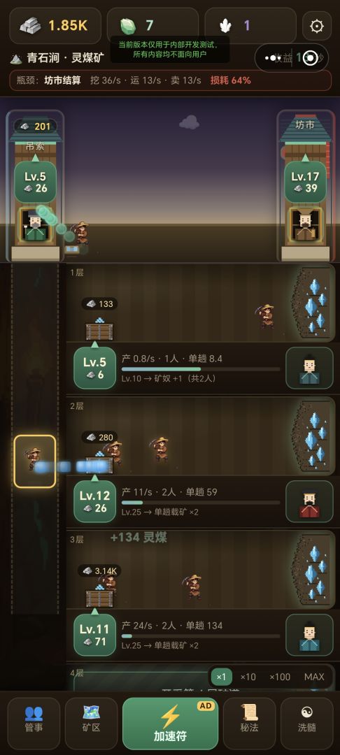 穿越修仙:开局挖矿游戏截图