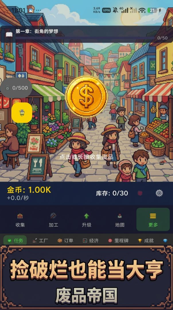 废品帝国游戏截图