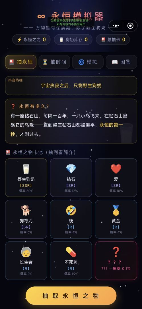 永恒模拟器游戏截图