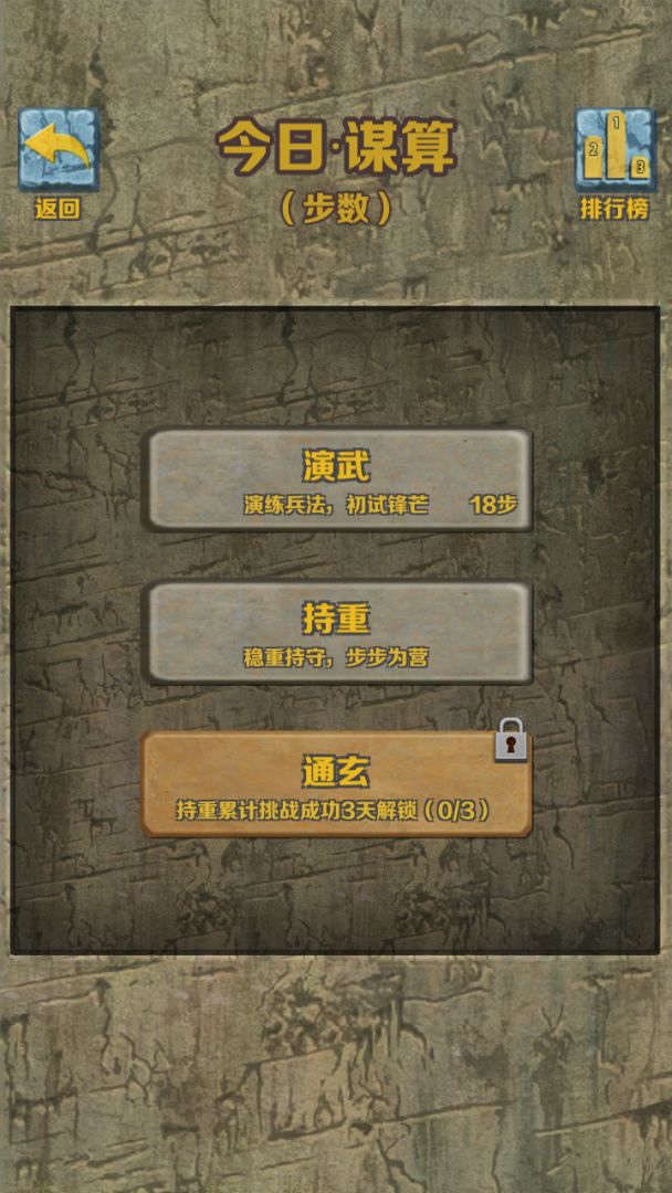 石块华容道游戏截图