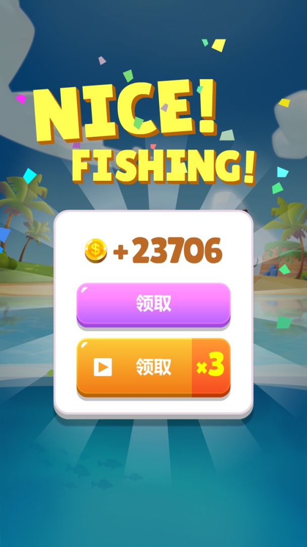 全民钓鱼大亨游戏截图