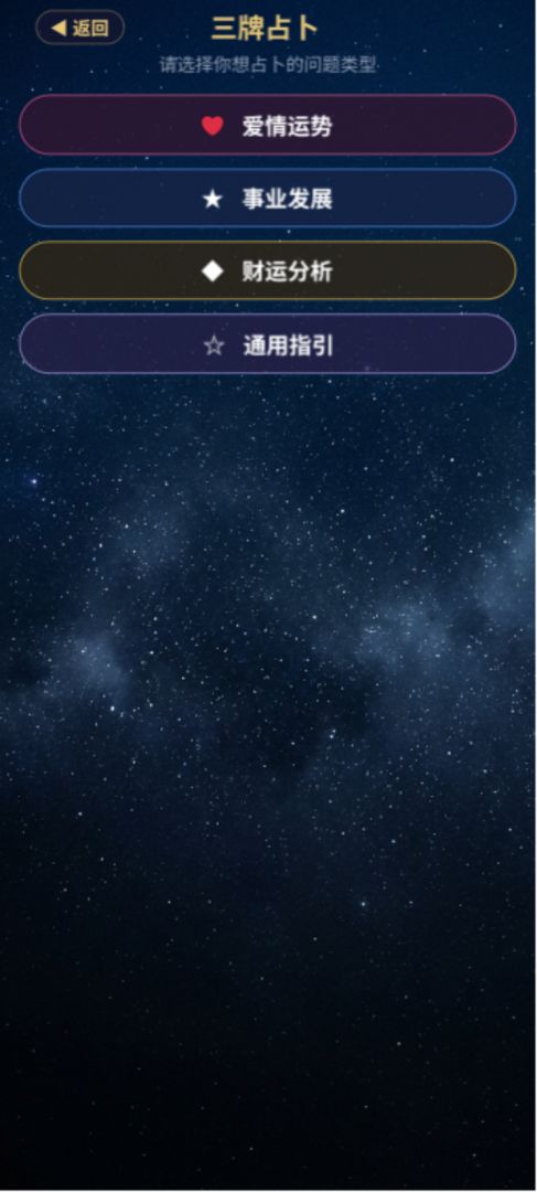 塔罗神谕游戏截图