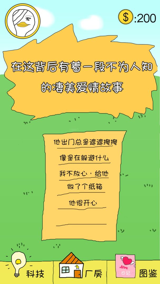 冬日里的那只鸭游戏截图