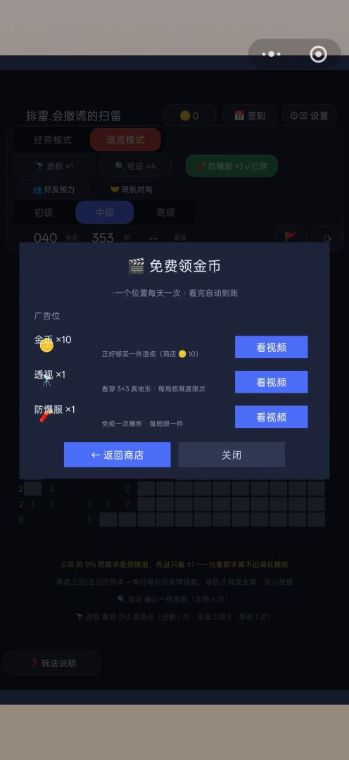 排雷·会撒谎的扫雷游戏截图