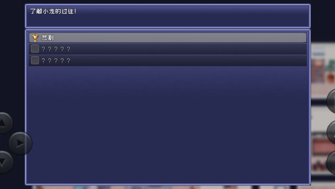 命运轮回2游戏截图