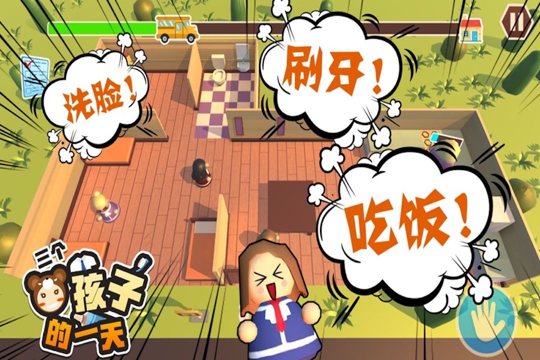三个熊孩子的一天游戏截图