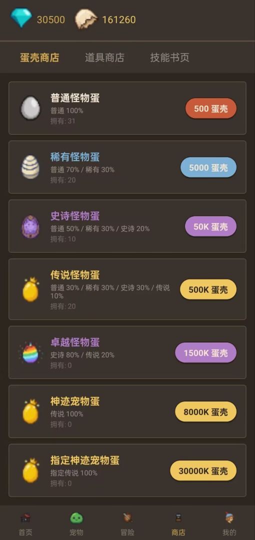 宠物大师游戏截图