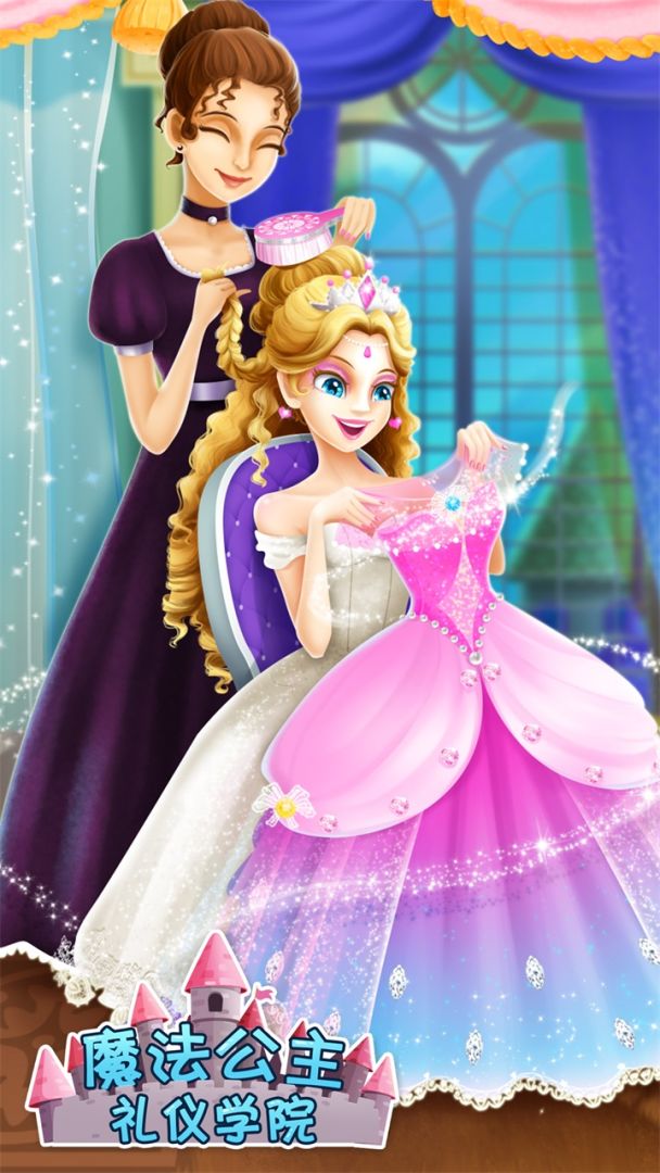 魔法公主礼仪学院游戏截图