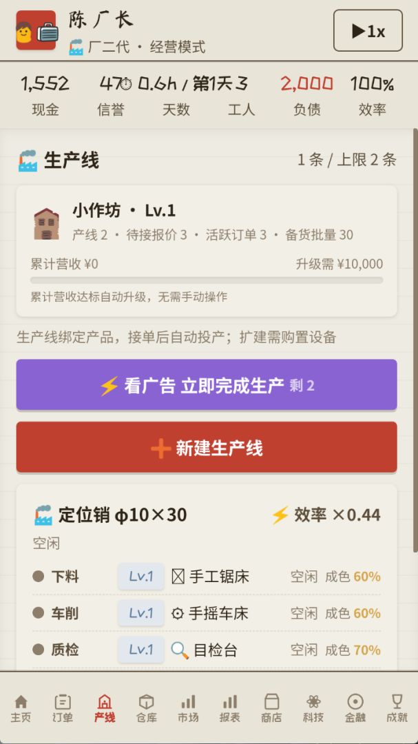 那年我接手了老爸的工厂游戏截图