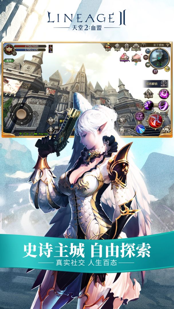 天堂2:血盟（先遣服）游戏截图