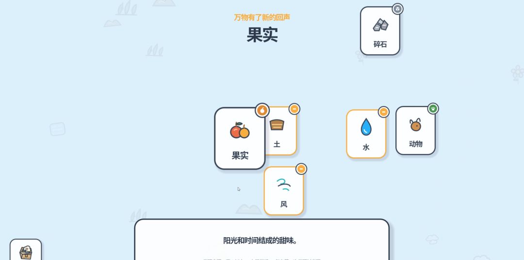 不一样的合成:生生不息游戏截图