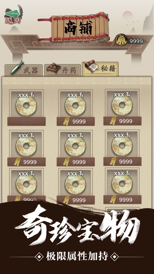 始皇轮回模拟器游戏截图