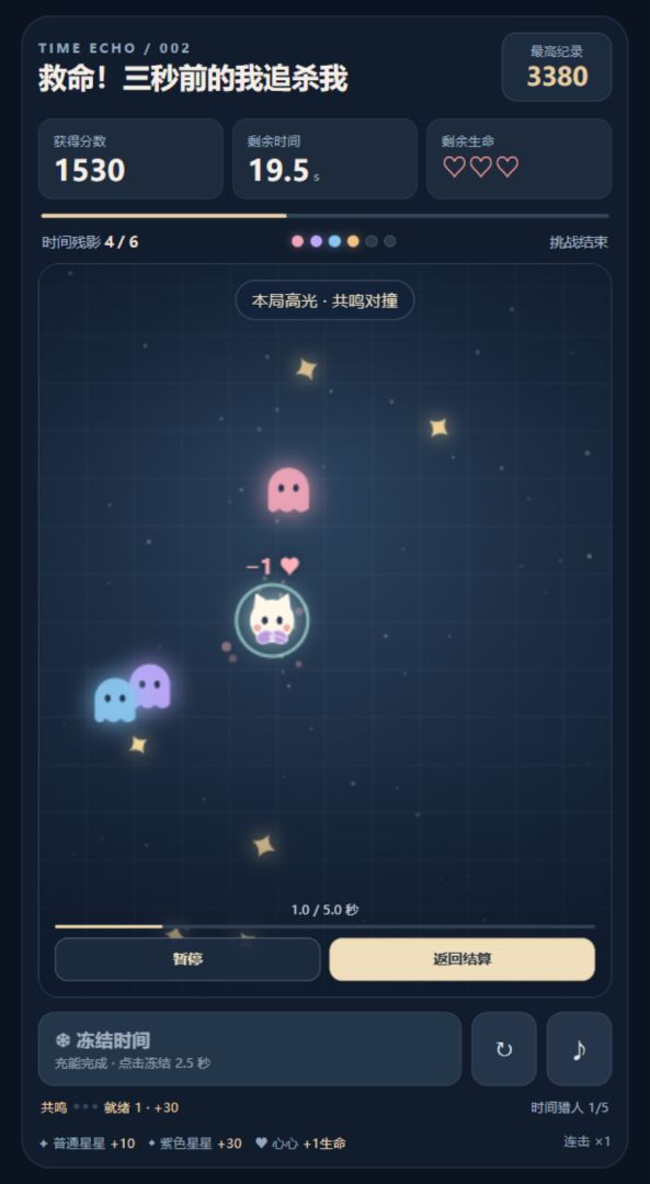 救命!三秒前的我追杀我游戏截图