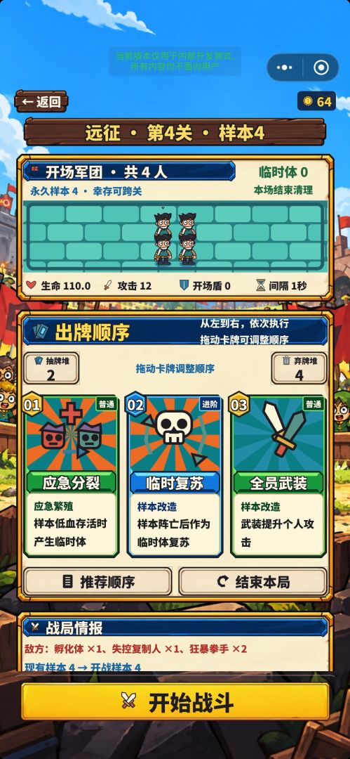 复制人大乱斗游戏截图