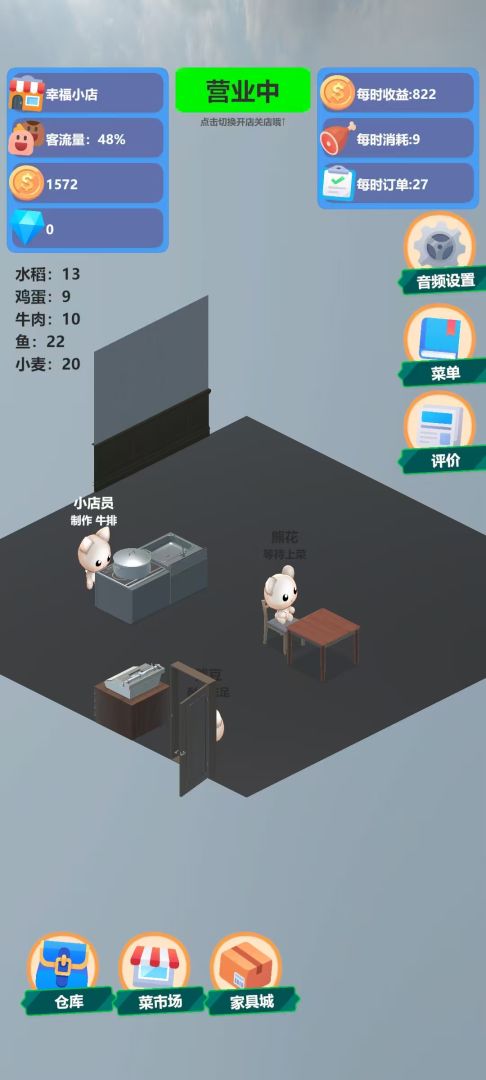 喵喵餐厅游戏截图