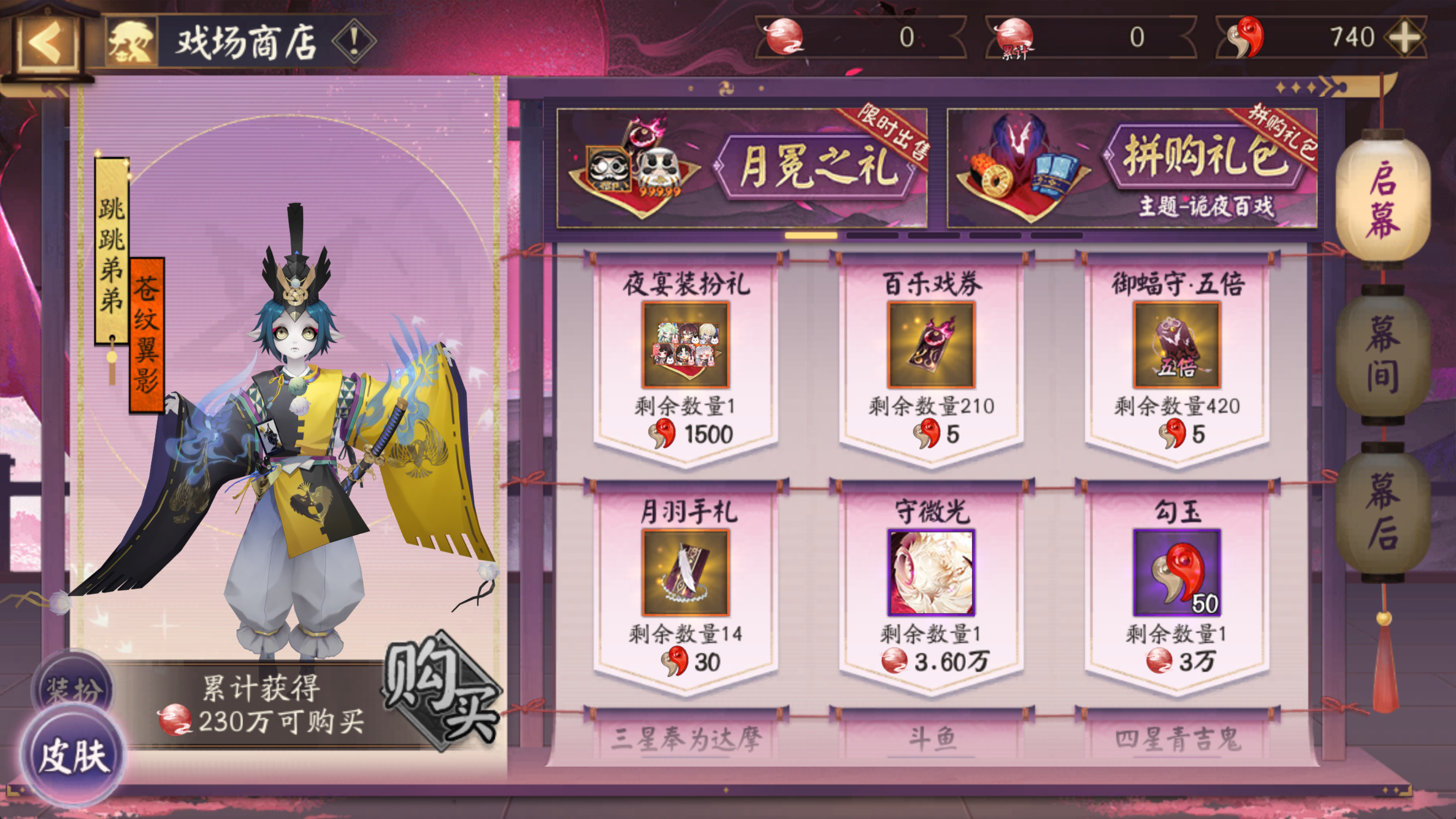 大型版本活动「诡夜百戏」开启