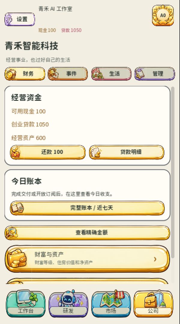 平行世界研发AI:这token我吃你一辈子游戏截图