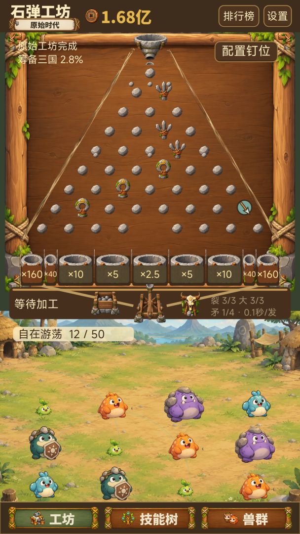石弹工坊游戏截图
