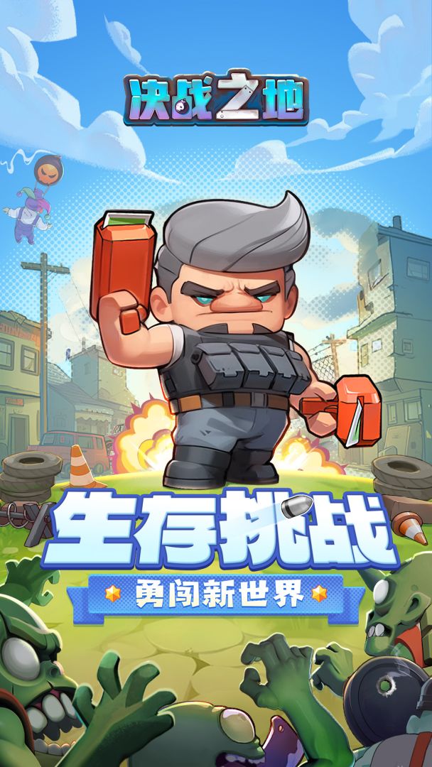 决战之地游戏截图