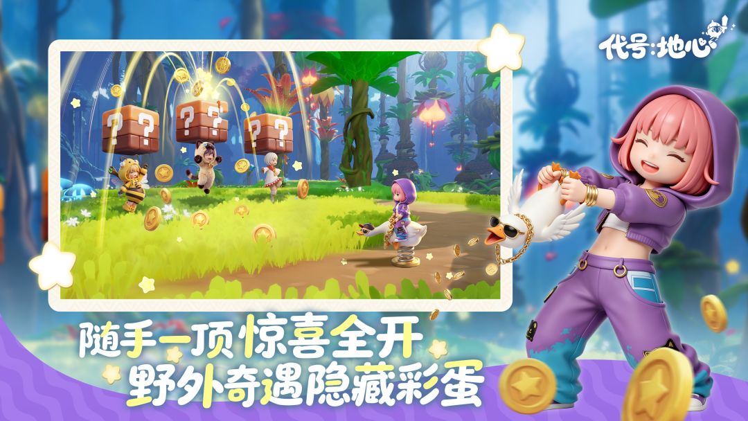 代号:地心游戏截图