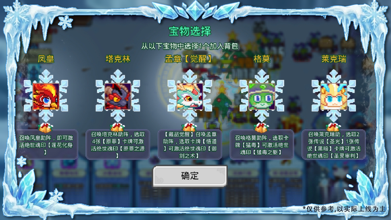 新增节日副本—冬日冰雪节