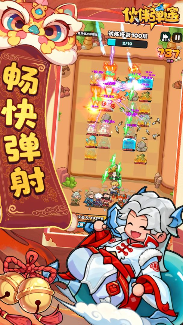 伙伴弹途游戏截图