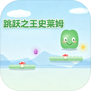 跳跃之王史莱姆icon