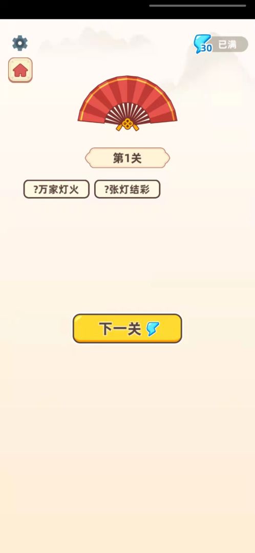 成语金币多游戏截图