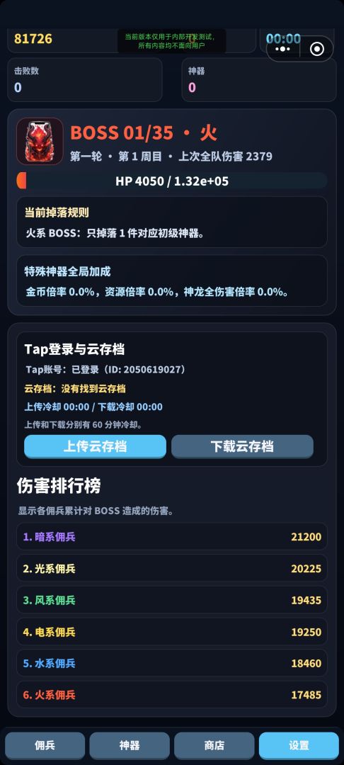 循环打BOSS游戏截图