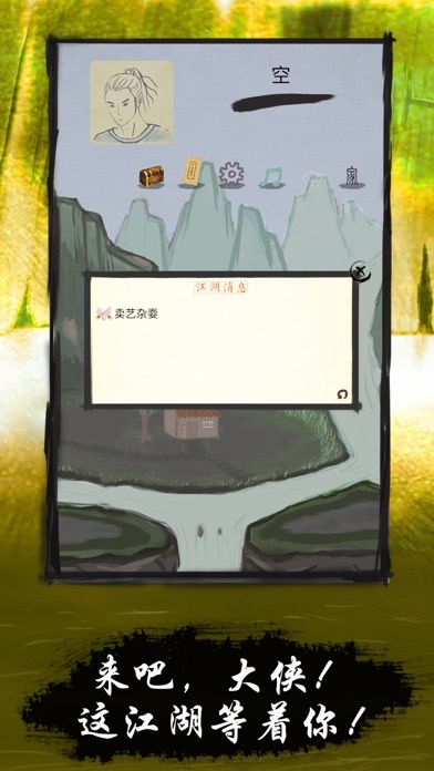 真正江湖游戏截图