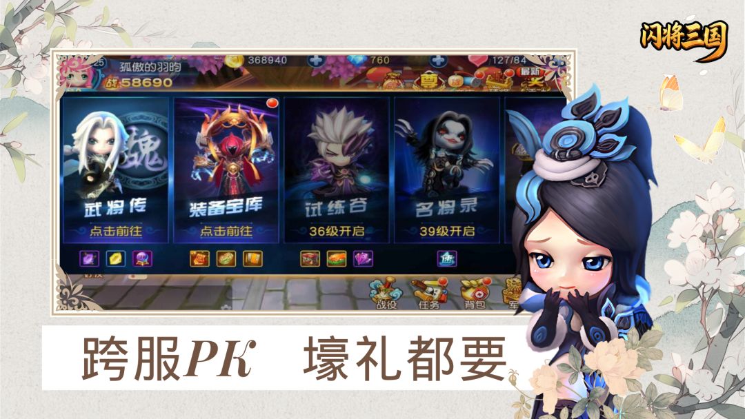 闪将三国游戏截图